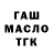 ГАШИШ Изолятор Sashok Halameyda